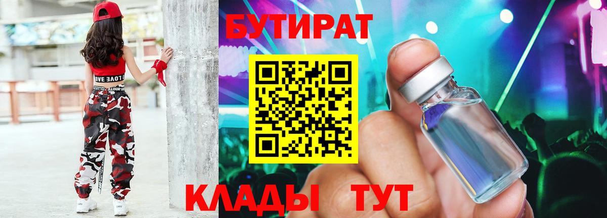 Владимир  Бутират бутик  Вход с VPN 