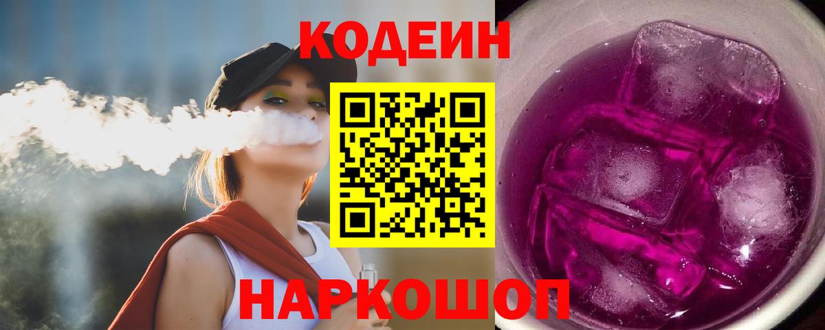 Владимир  Кодеин напиток Lean (лин)  Вход с VPN 