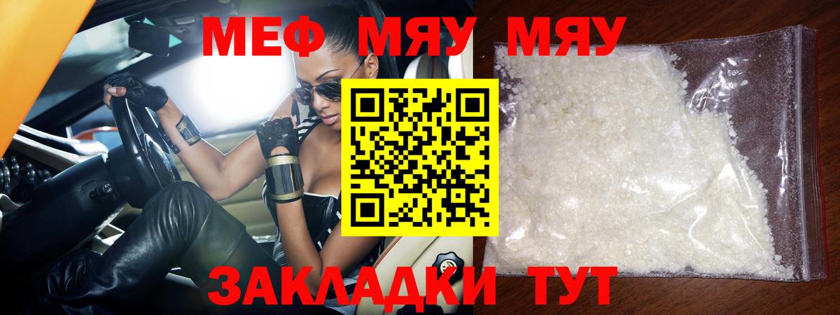 Мефедрон  Мефедрон кристаллы  МЯУ-МЯУ  где найти наркотики  Вход с VPN  Владимир 