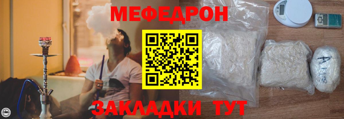 Меф мяу мяу мука Владимир